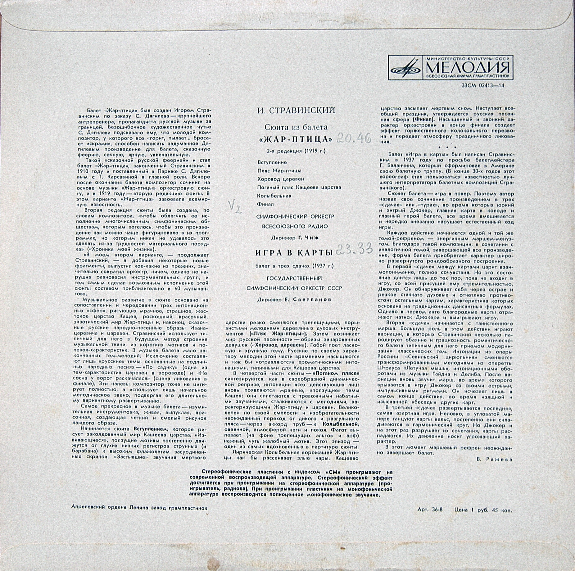 И. Стравинский: Сюита из балета «Жар-птица», Игра в карты