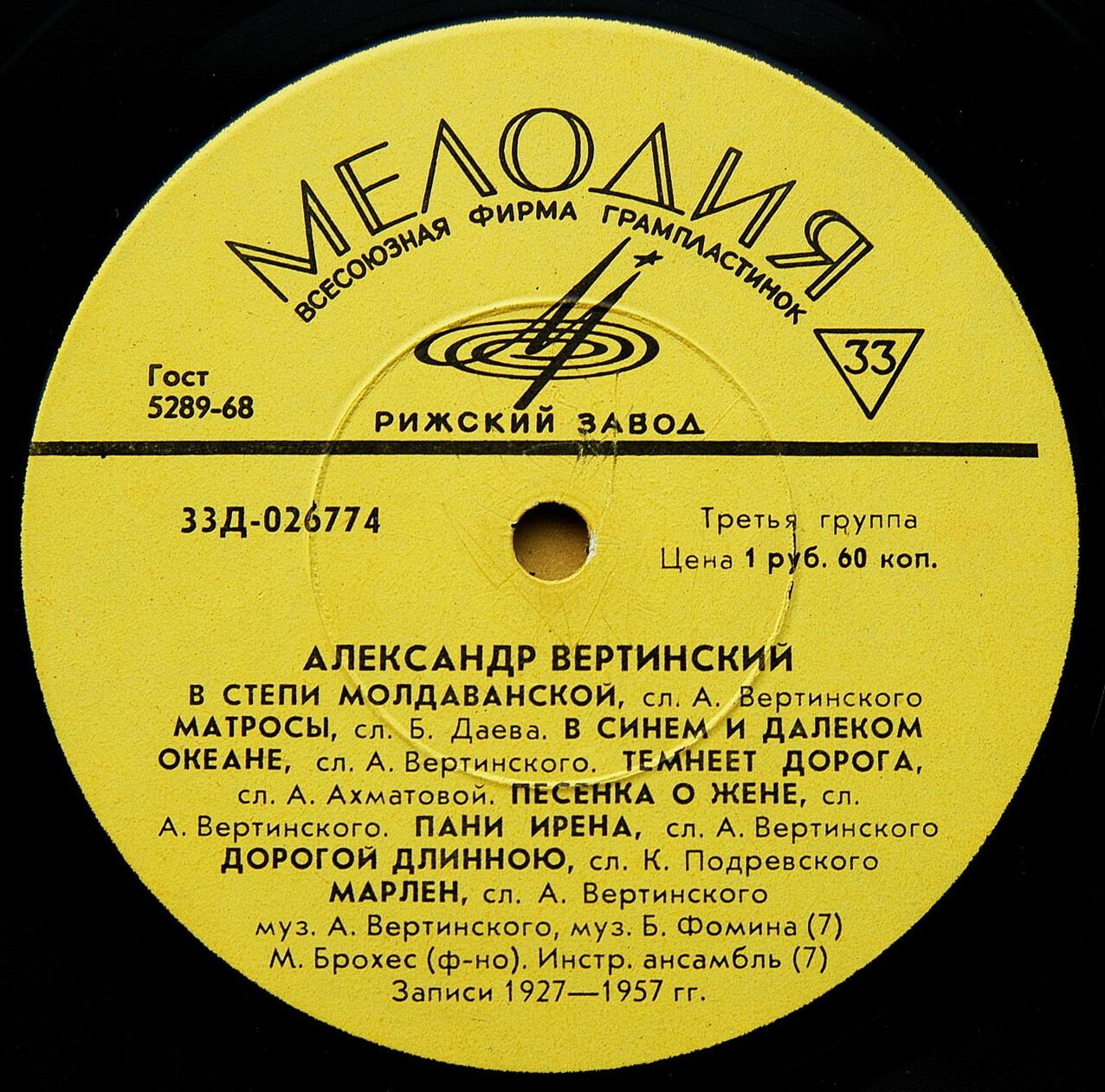 Александр Вертинский