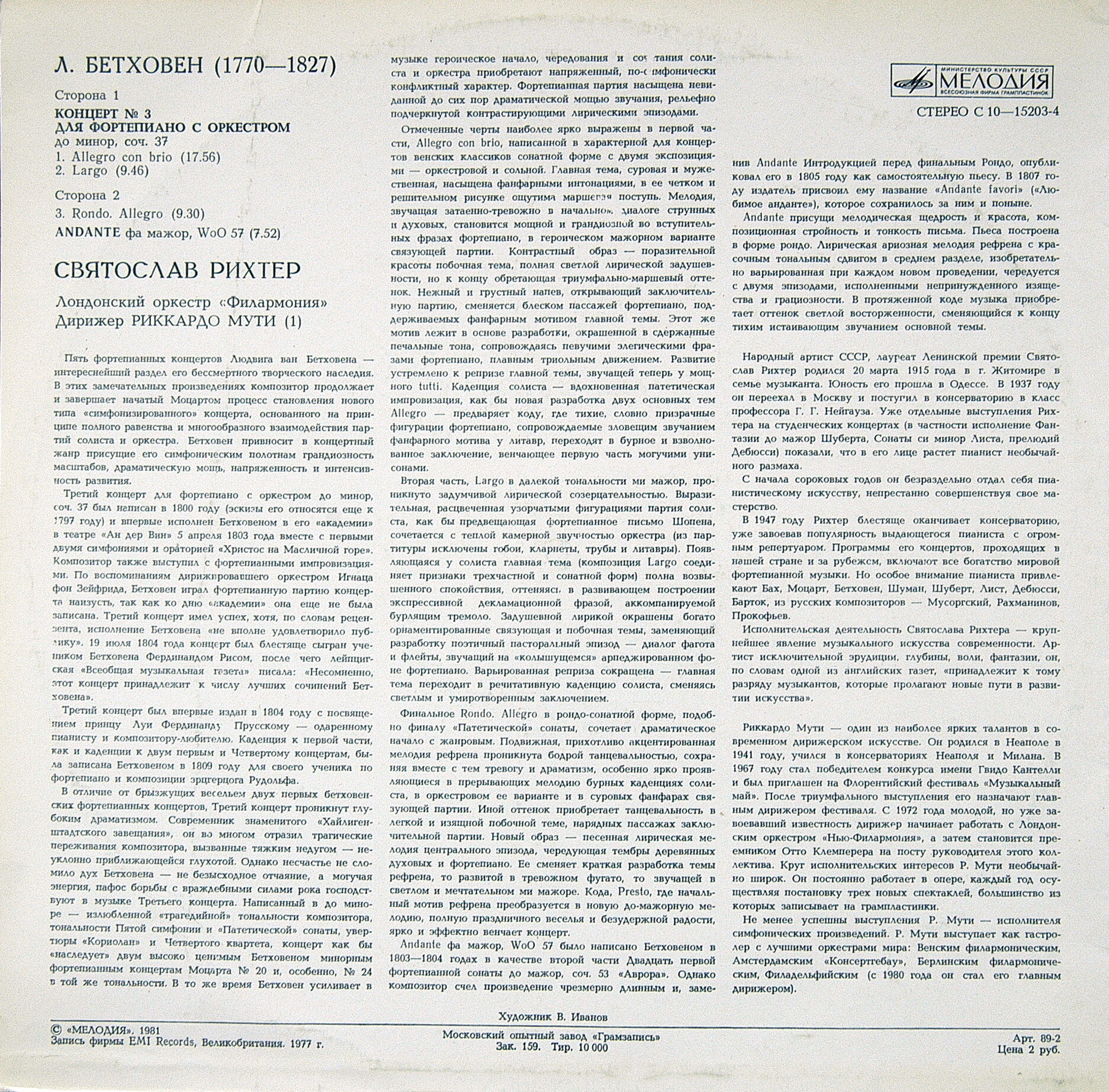Л. Бетховен: Концерт № 3 для фортепиано с оркестром, соч. 37 (Святослав Рихтер)