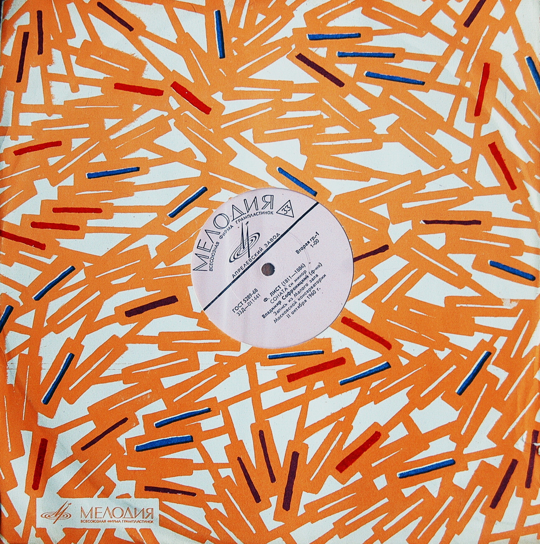 Владимир Софроницкий (фортепиано)