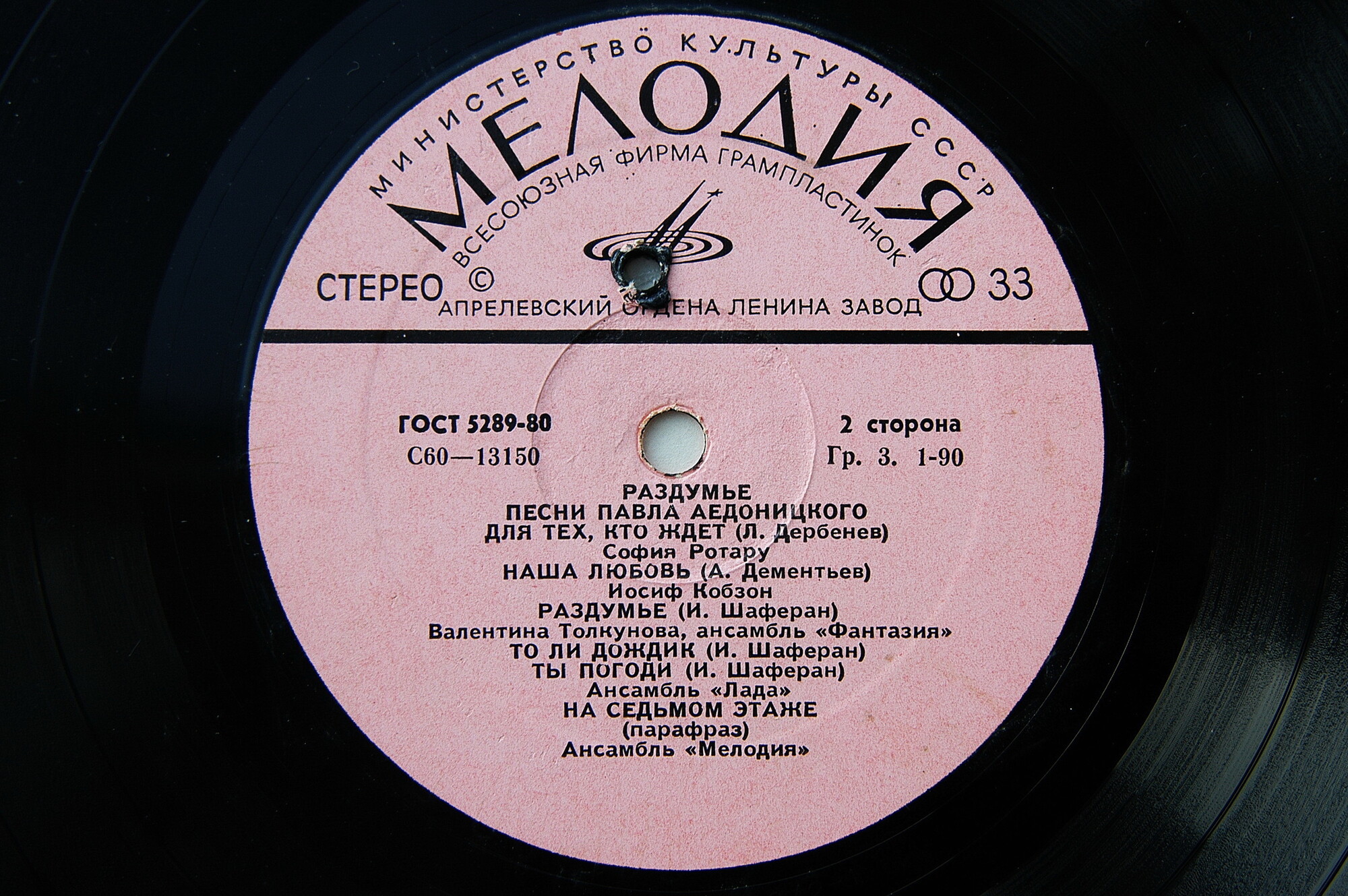 "Раздумье". Песни Павла Аедоницкого