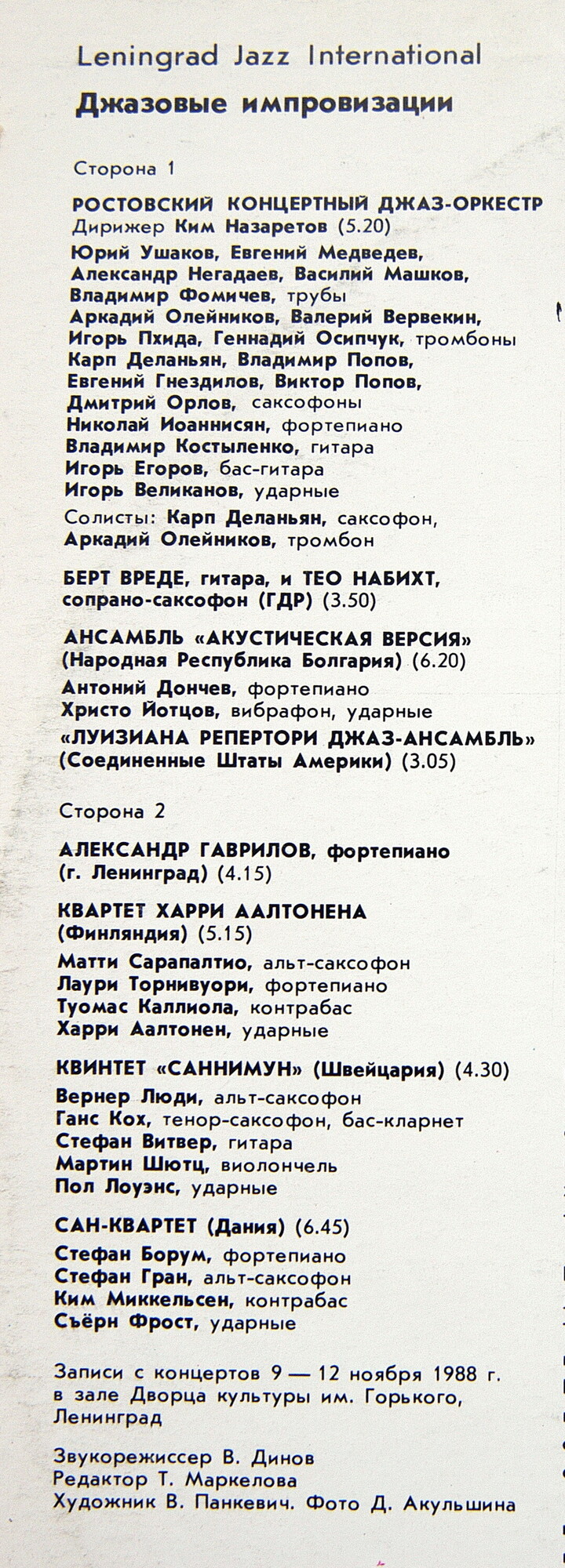 ОСЕННИЕ РИТМЫ-88. С концертов Ленинградского фестиваля джазовой музыки.