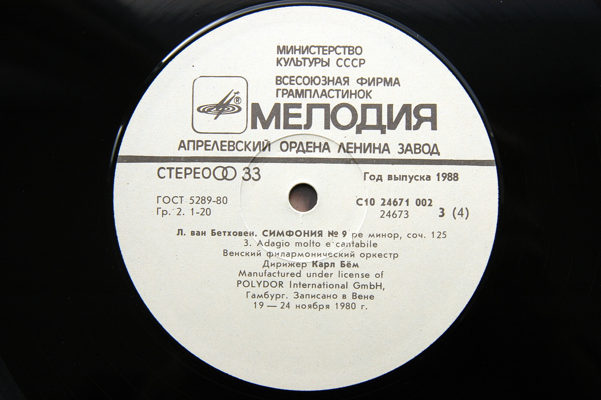 Л. БЕТХОВЕН. Симфония N 9 ре минор, соч. 125 с заключительным хором на текст оды Ф.Шиллера "К радости"