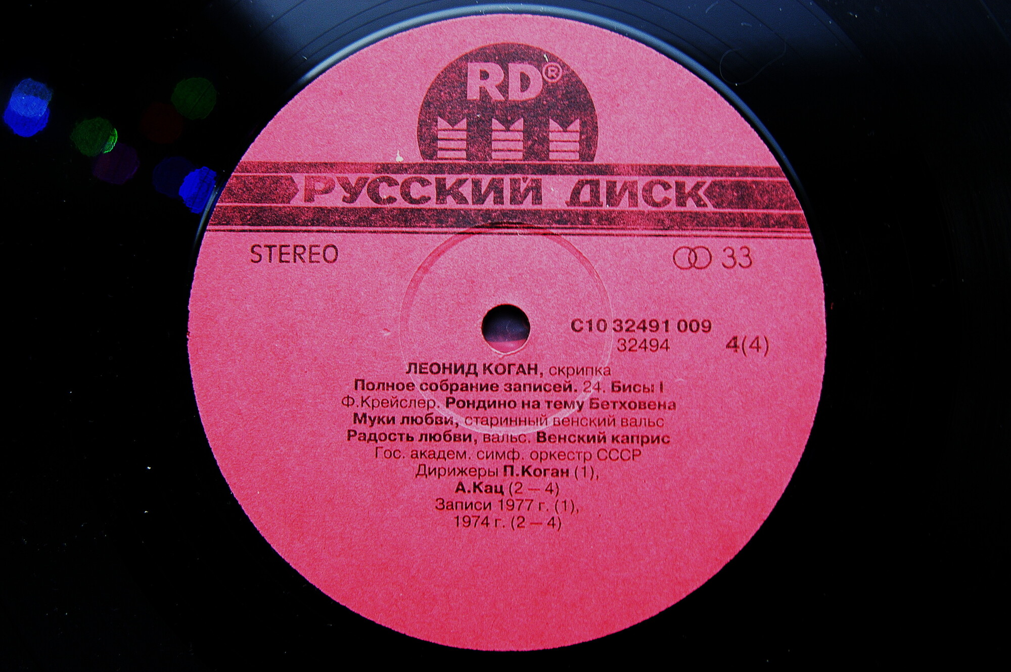 Леонид КОГАН, скрипка. Полное собрание записей (24).