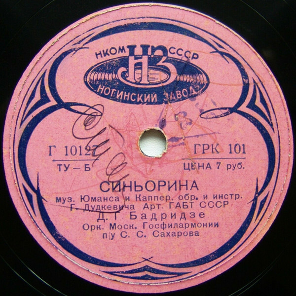 Д. Бадридзе