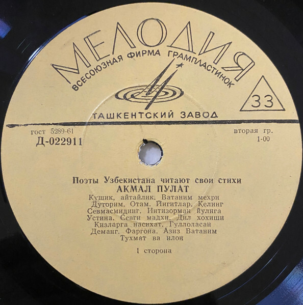 Поэты Узбексистана читают свои стихи (на узбекском языке)