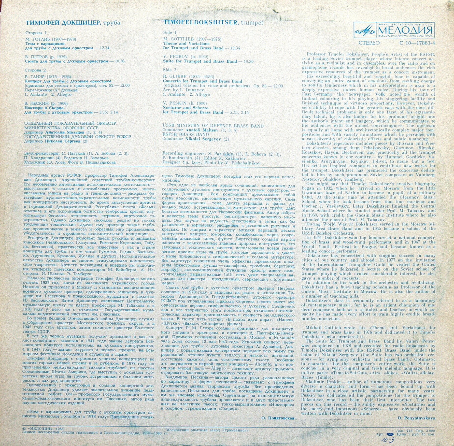 Тимофей ДОКШИЦЕР (труба)