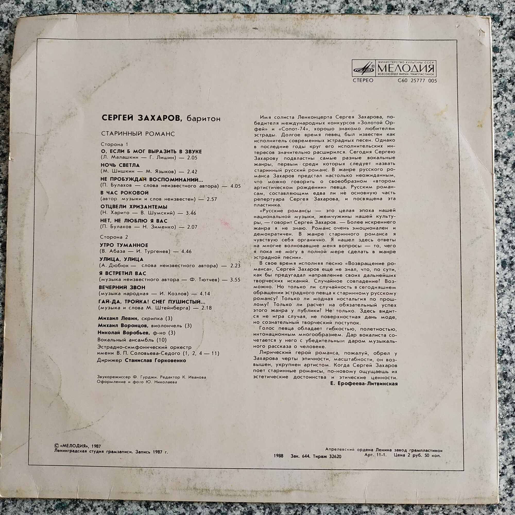 Сергей ЗАХАРОВ. «Старинный романс»