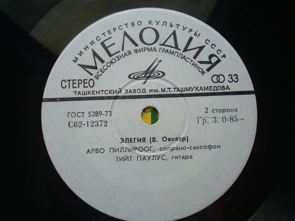 БЛЮЗ ДЛЯ ДВОИХ (Bluus Kahele). Пиллироог Арво (саксофон), Паулус Тийт (гитара).