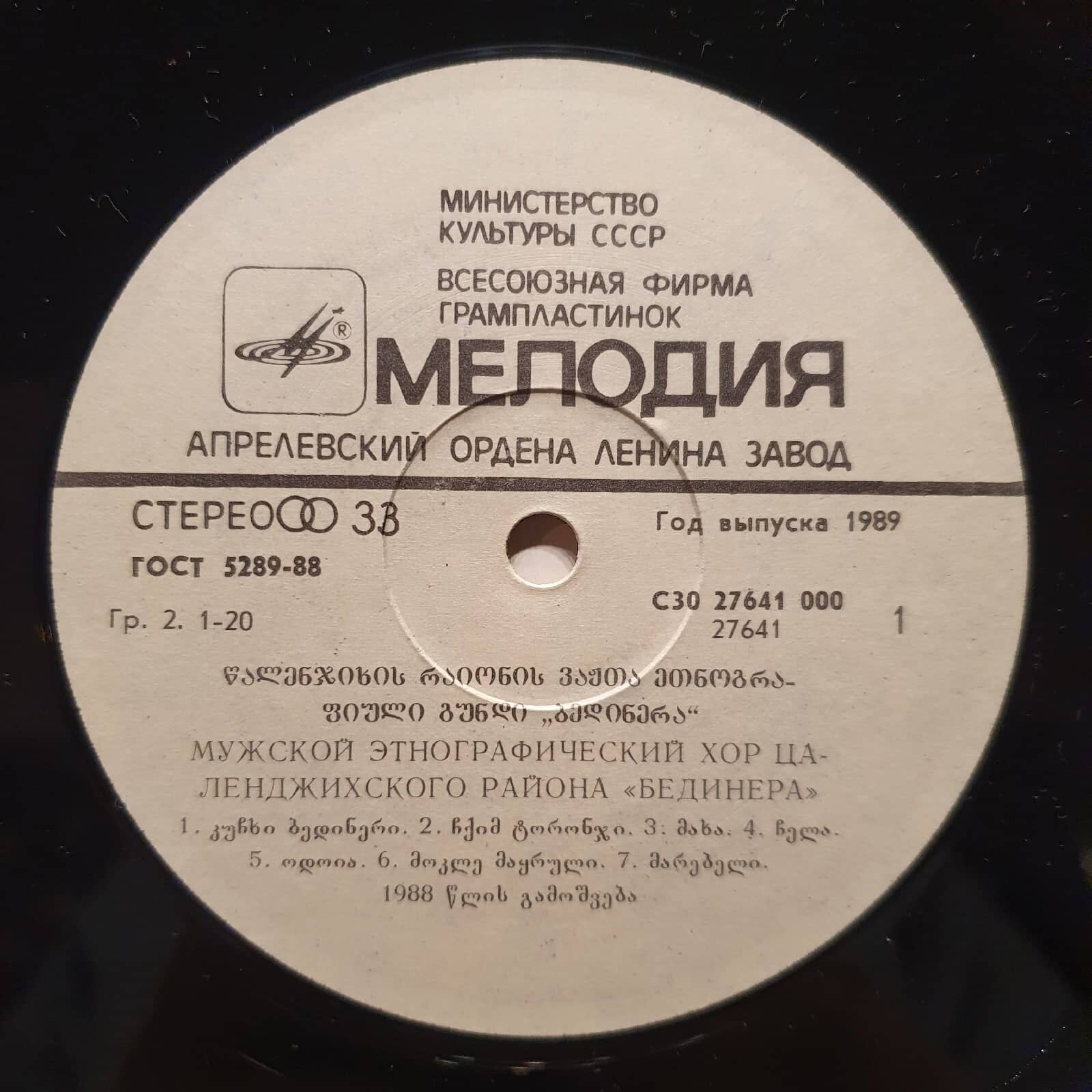 Мужской этнографический хор «Бединера»