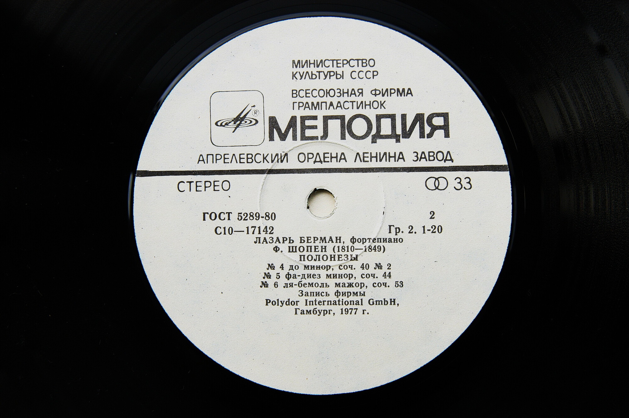 Ф. Шопен: Полонезы (Лазарь Берман, ф-но)