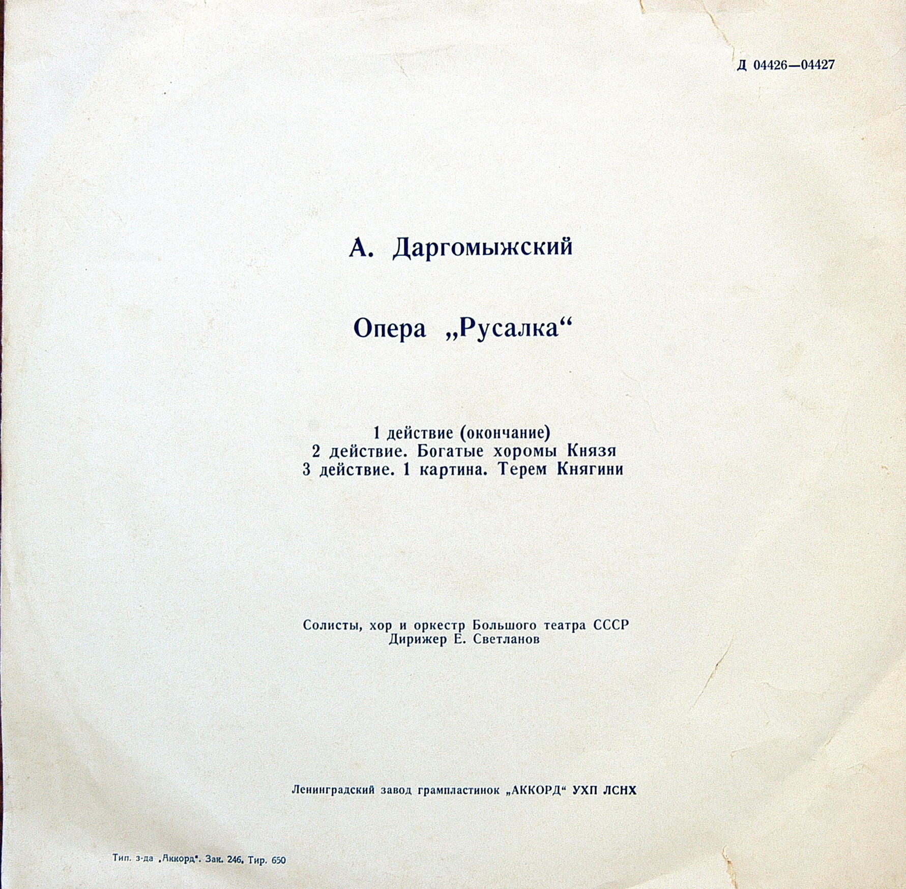 А. Даргомыжский: «Русалка», опера в четырех действиях