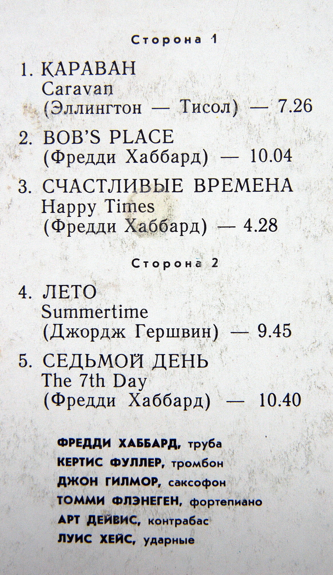 ИСКУССТВО ФРЕДДИ ХАББАРДА