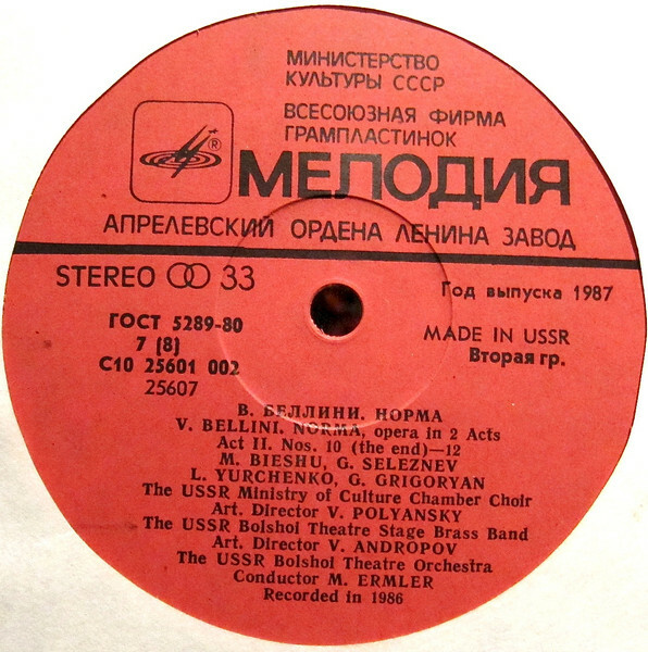 В. БЕЛЛИНИ (1801 - 1835): «Норма», опера в двух действиях.