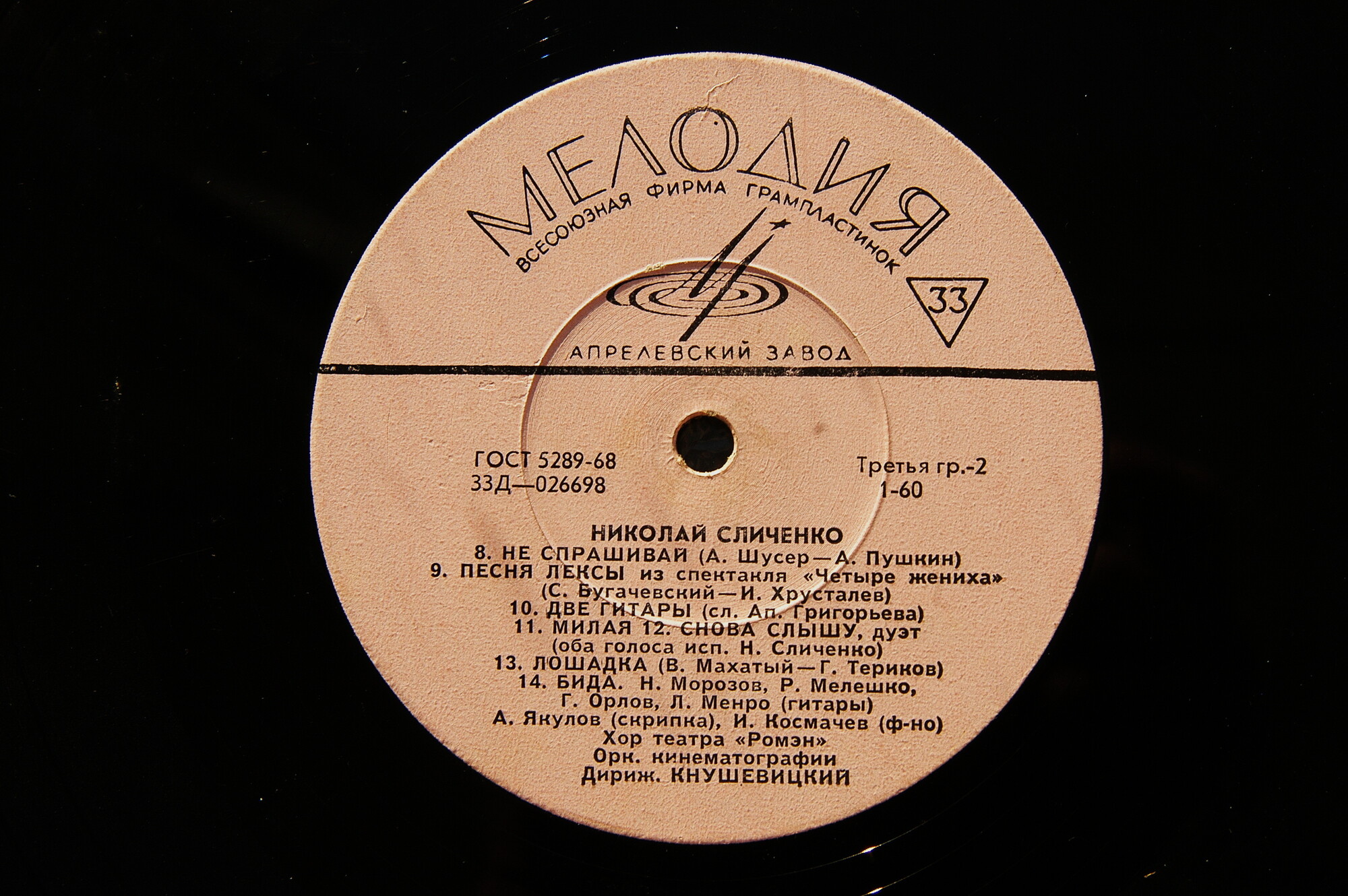 Поёт Николай СЛИЧЕНКО