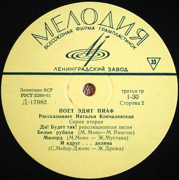 Поёт Эдит Пиаф (2 серия)