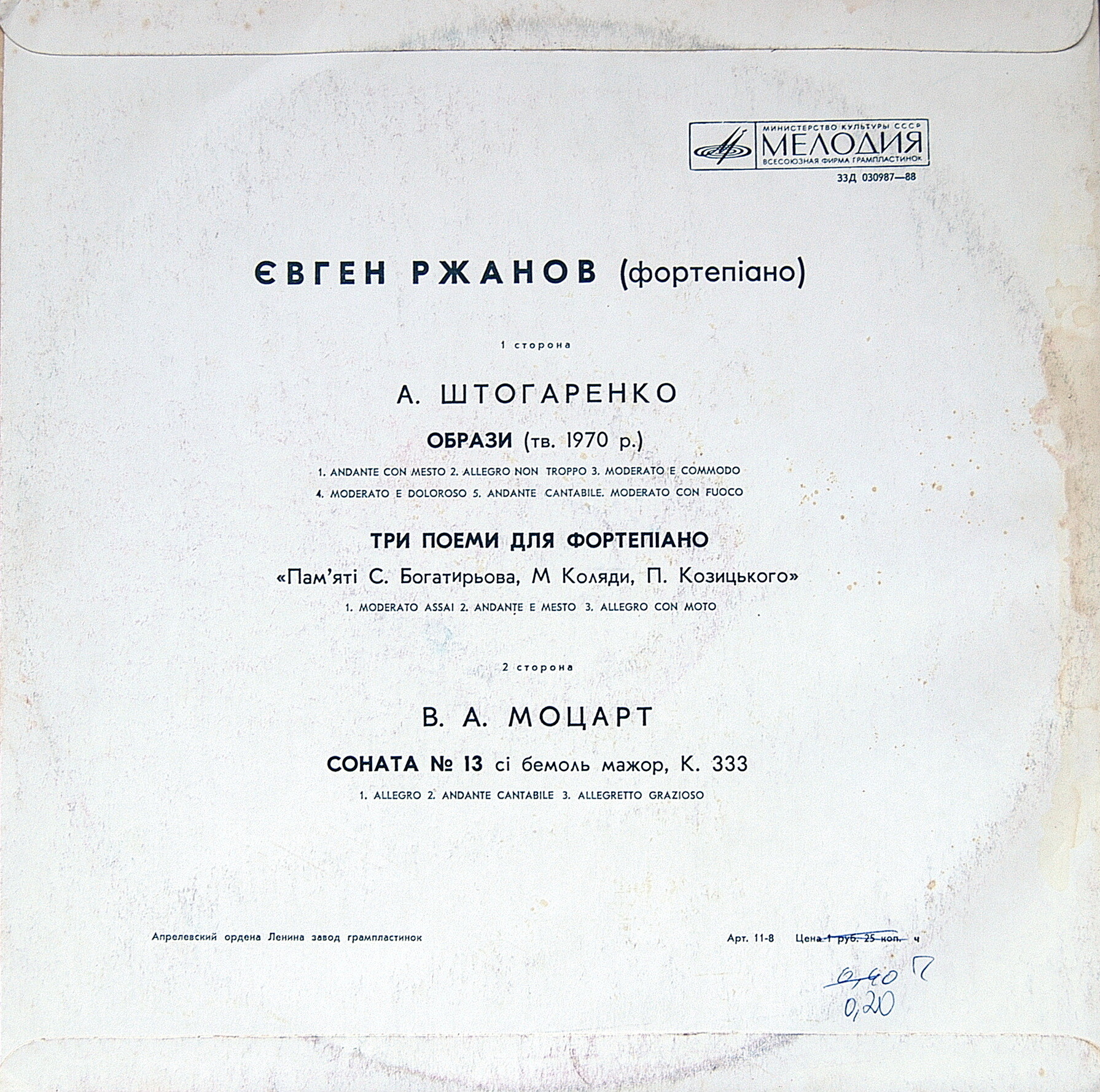 Евген РЖАНОВ, фортепиано