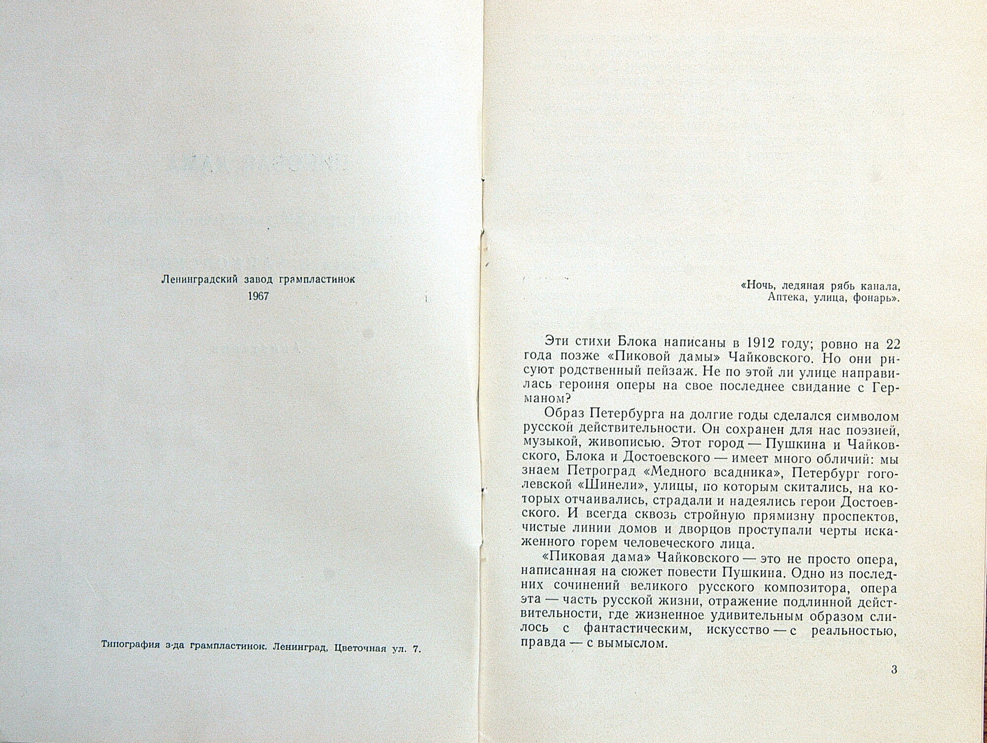 П. Чайковский: Пиковая дама, опера в 3-х д.