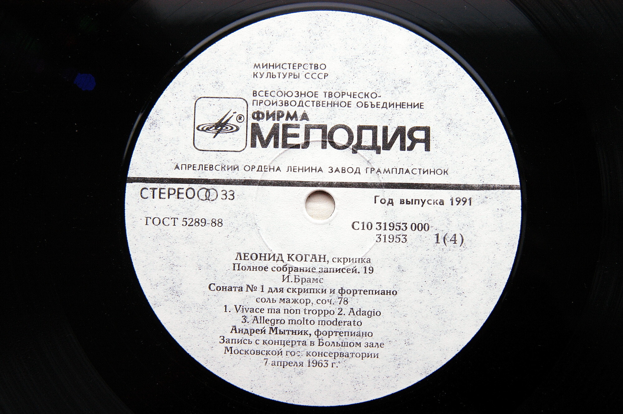 КОГАН Леонид (скрипка). Полное собрание записей (Выпуск 19 - Концерт в Большом зале Московской консерватории 7 апреля 1963 г.).