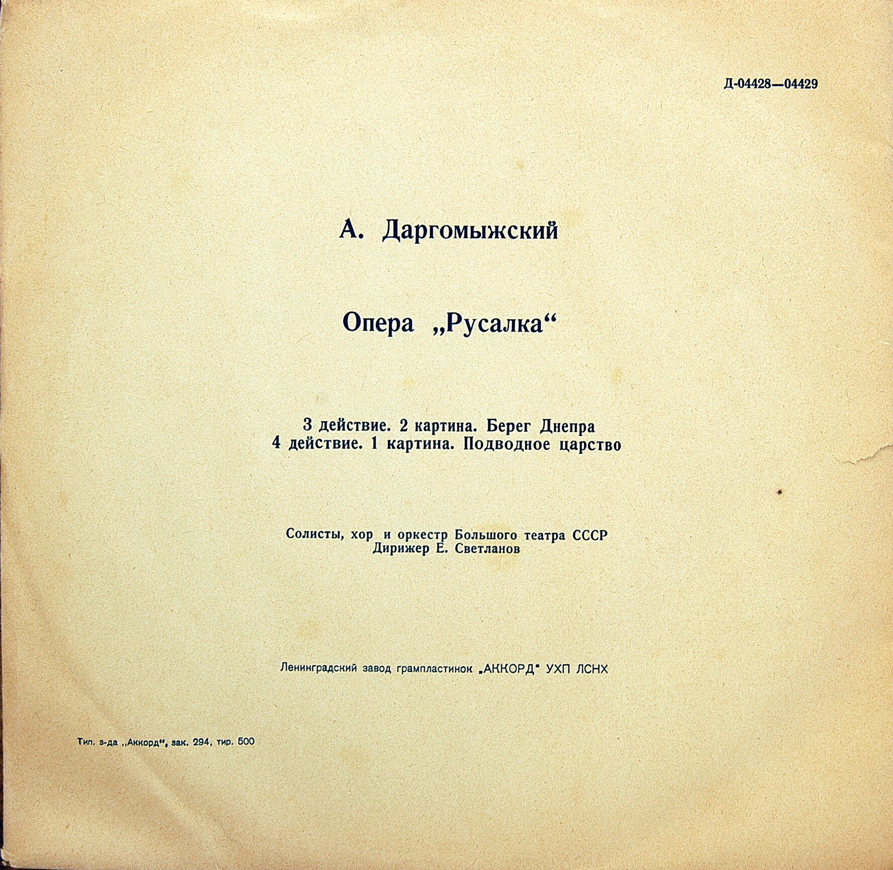 А. Даргомыжский: «Русалка», опера в четырех действиях