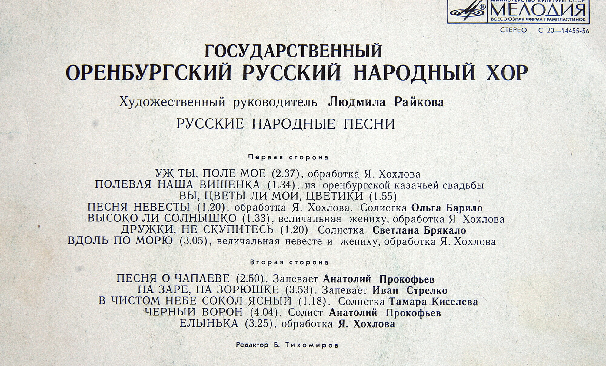 ГОС. ОРЕНБУРГСКИЙ РУС. НАР. ХОР, худ. рук. Людмила Райкова. Народные песни