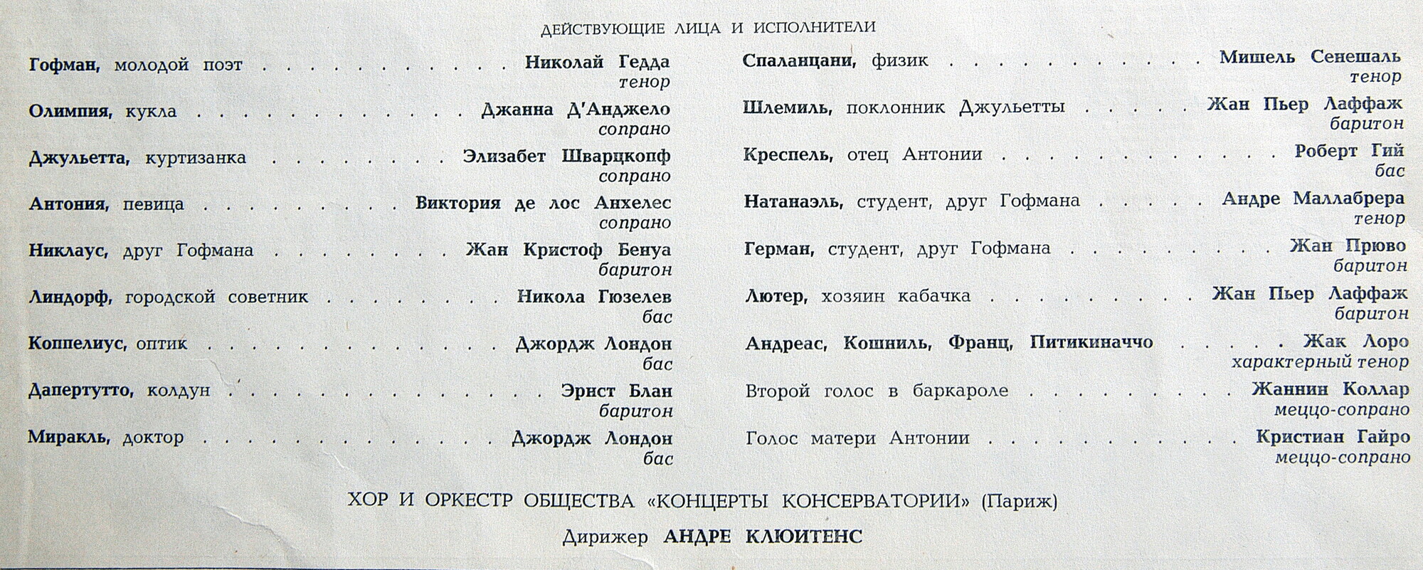Ж. ОФФЕНБАХ: «Сказки Гофмана» (опера в четырех действиях).