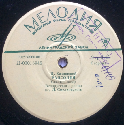 Секстет домр Белорусского радио п/у Л. Смелковского