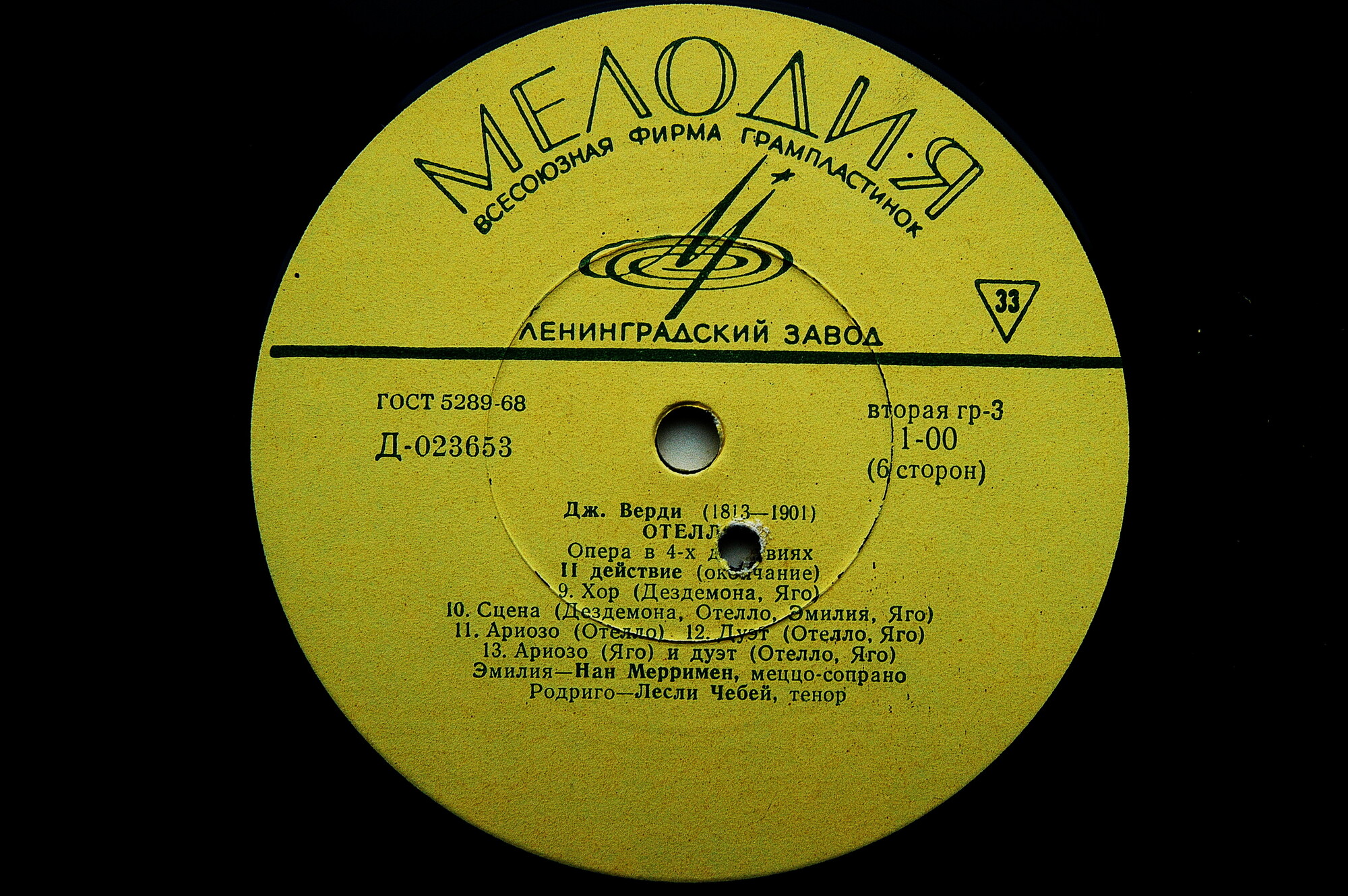 Дж. ВЕРДИ Отелло (опера) (Артуро Тосканини)