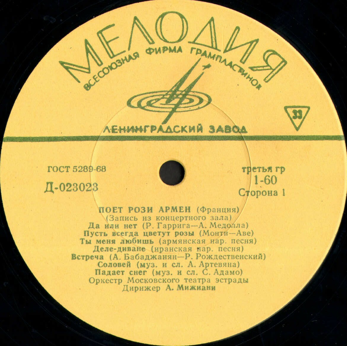 Рози АРМЕН (Франция)