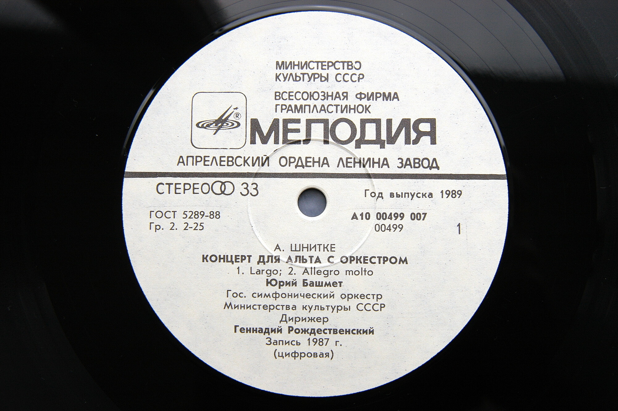 А. Шнитке: Концерт для альта с оркестром (Ю. Башмет)