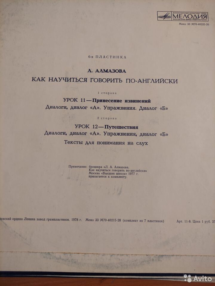 КАК НАУЧИТЬСЯ ГОВОРИТЬ ПО-АНГЛИЙСКИ. Вводная часть. Уроки 1-14. Автор - Л. Алмазова