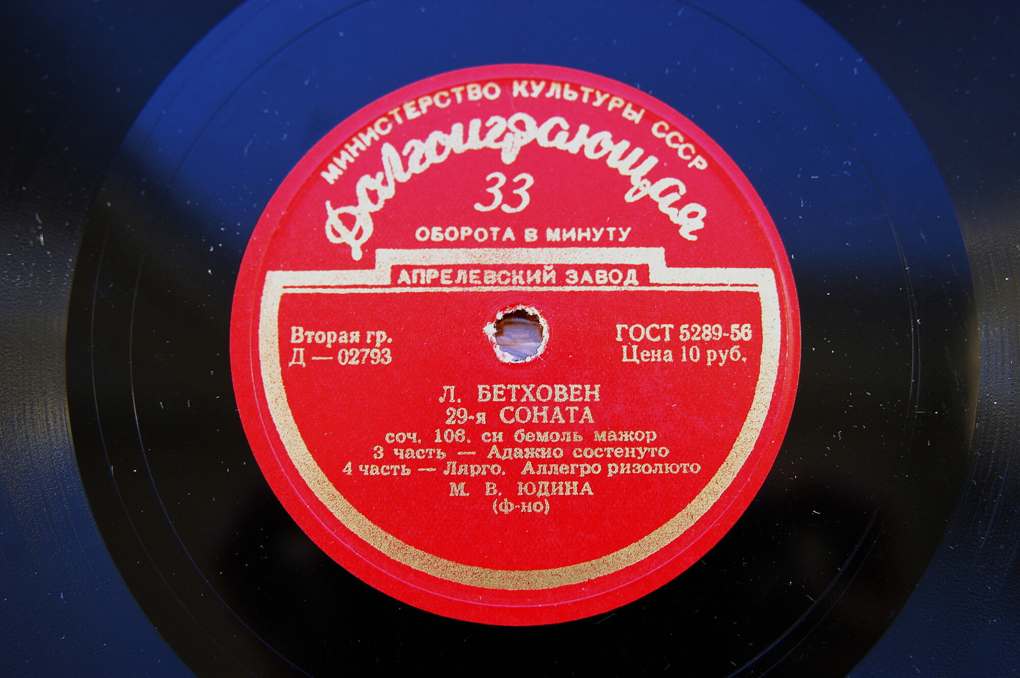 Л. Бетховен: Соната № 29 соч. 106 (Мария Юдина, фортепиано)