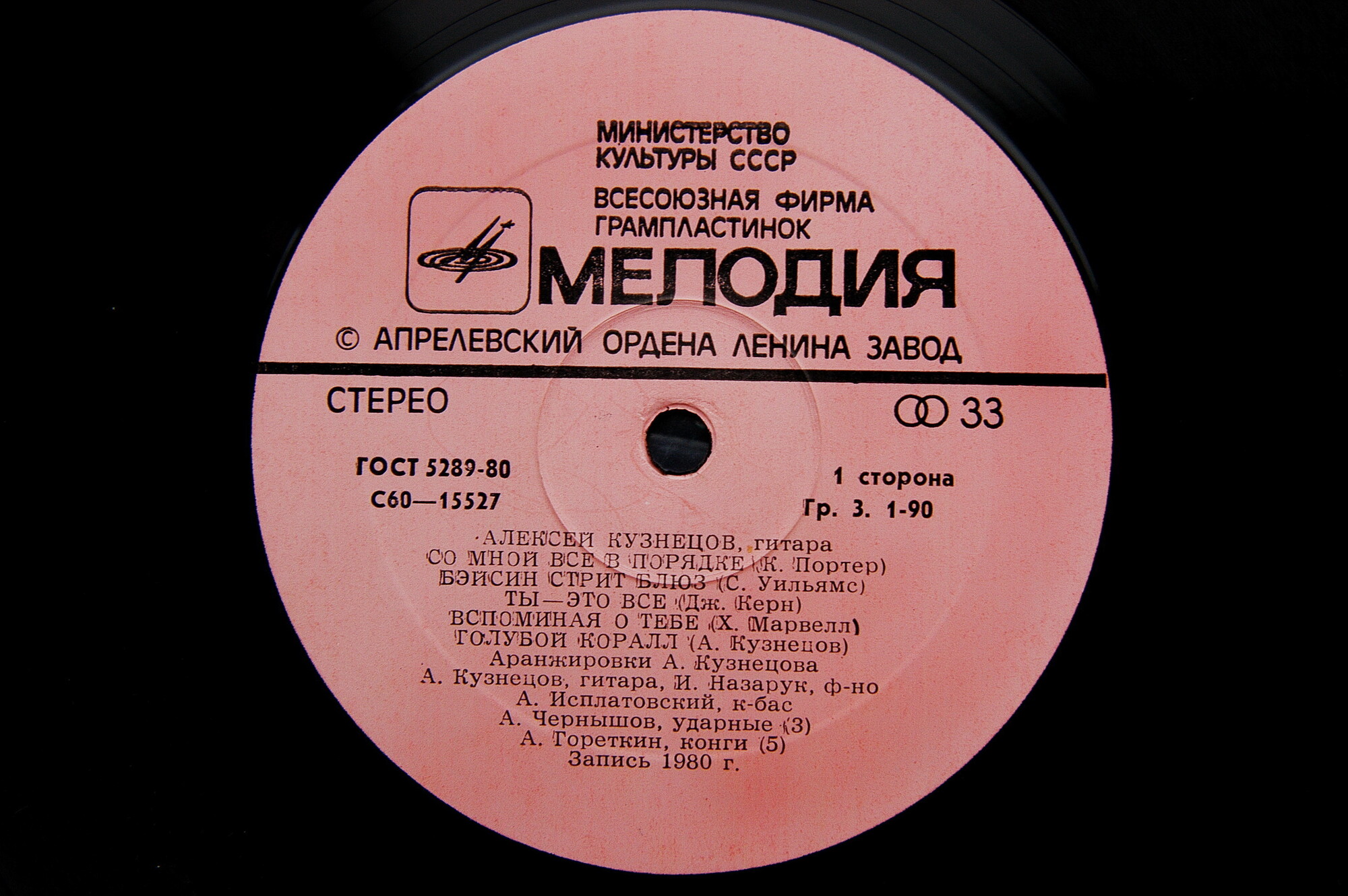 Алексей КУЗНЕЦОВ (гитара). «Голубой коралл»