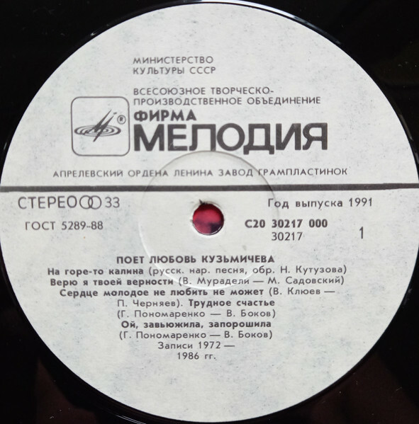 Поет Любовь КУЗЬМИЧЕВА