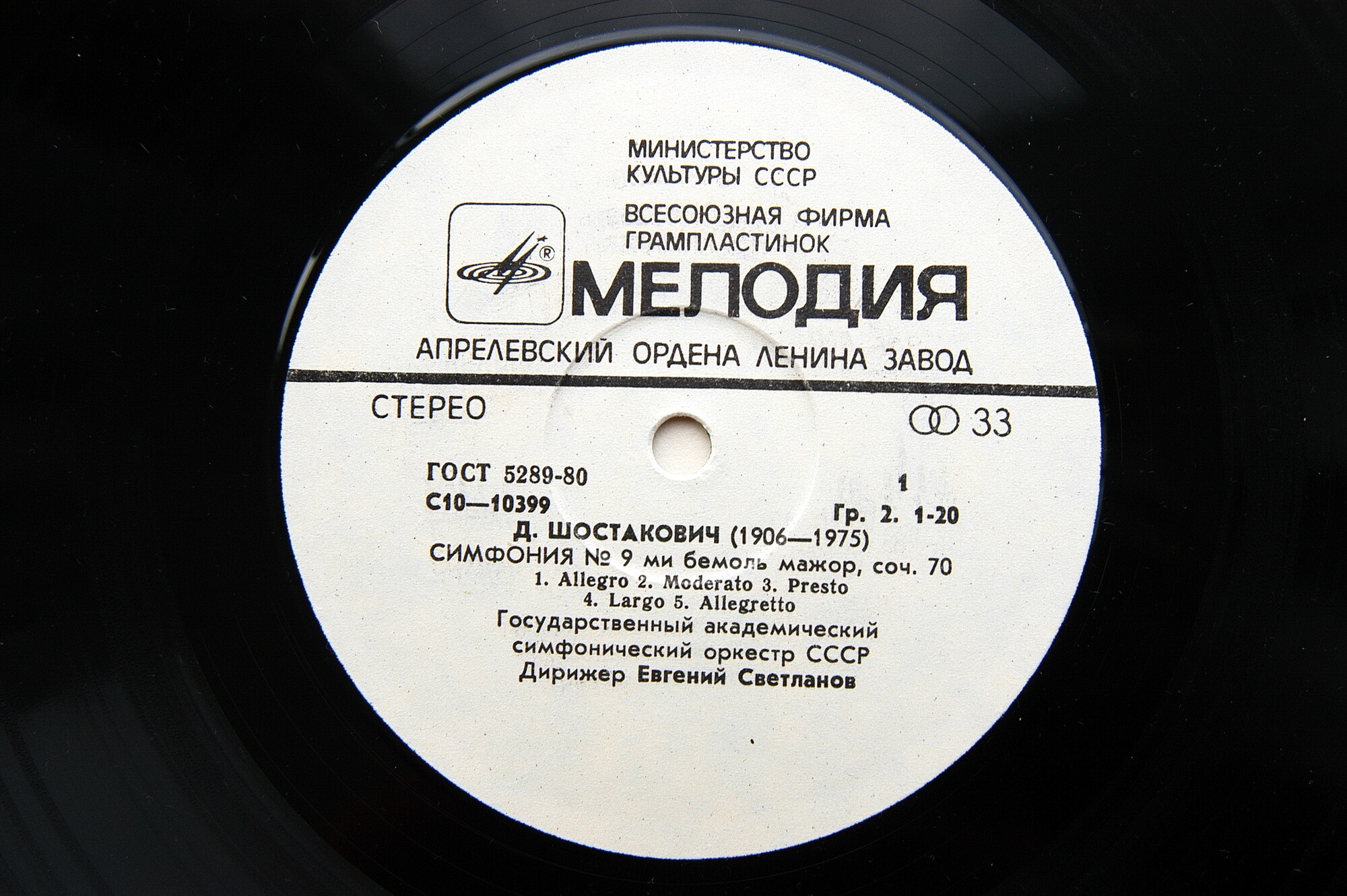 Д. Шостакович. Дирижирует Е. Светланов