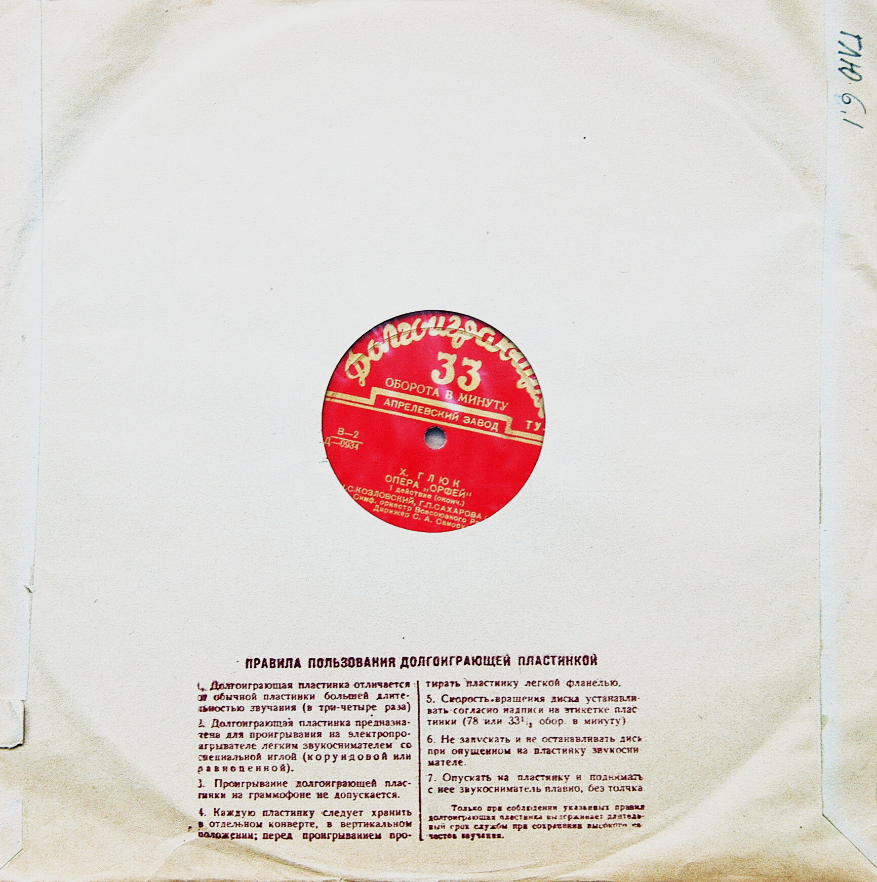 К. Глюк: Опера "Орфей и Эвридика"