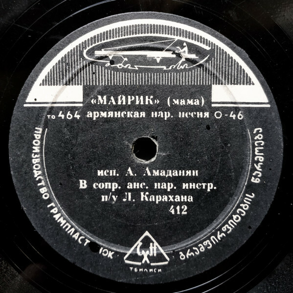 А. Амаданян – "Майрик" (Мама)