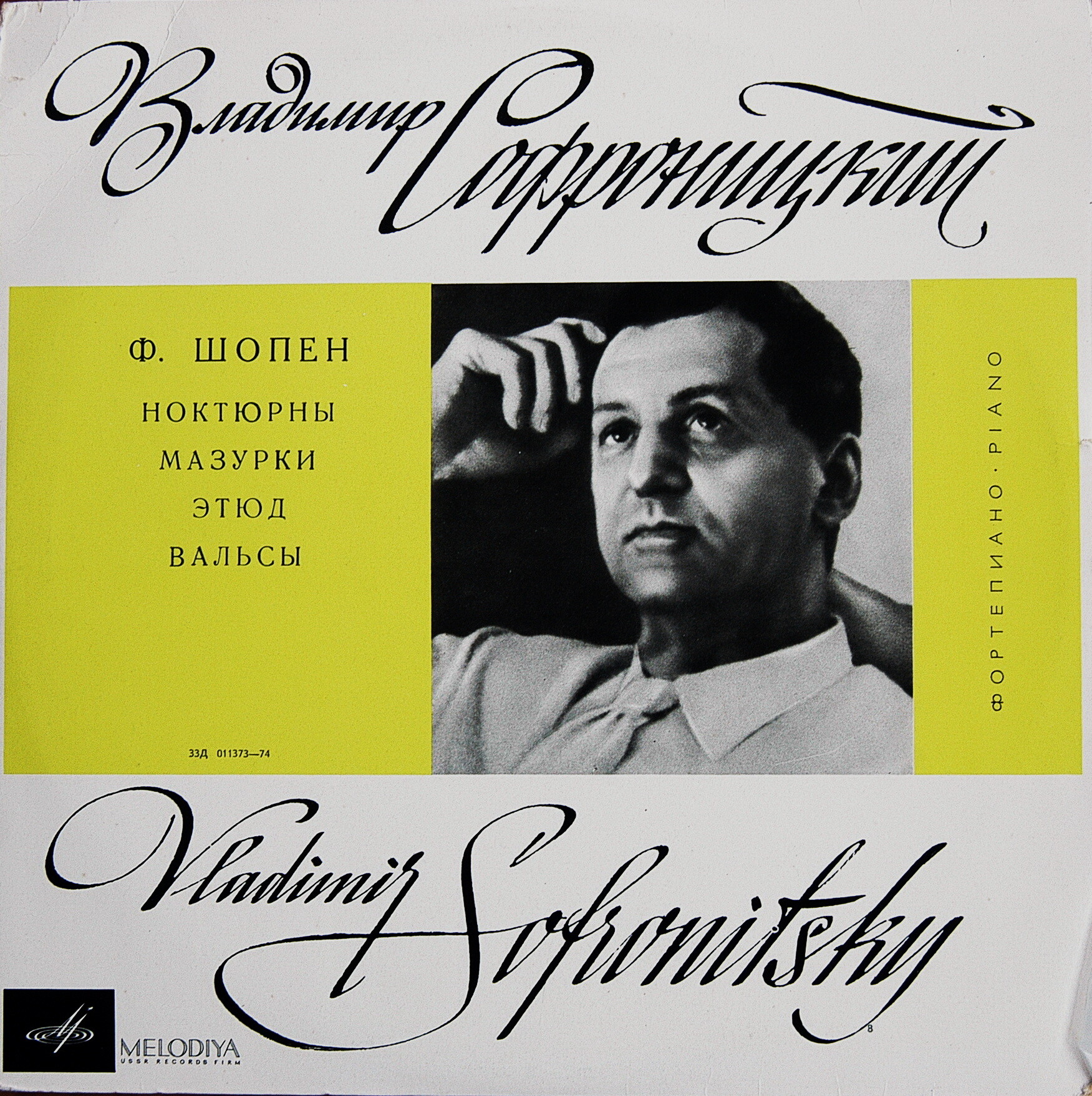 Ф. ШОПЕН (1810–1849) — Владимир Софроницкий (ф-но)
