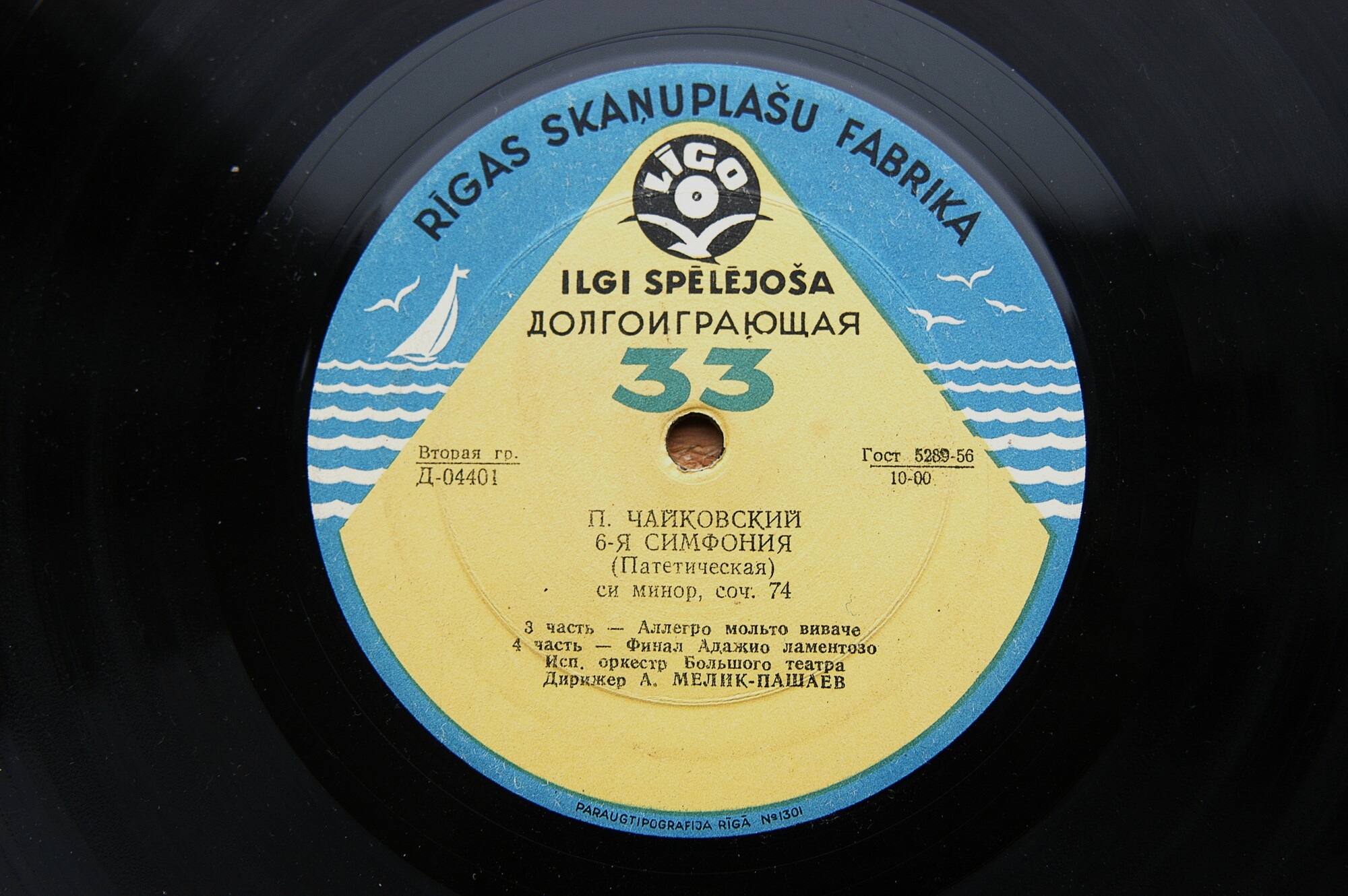 П. Чайковский: Симфония № 6 (А. Мелик-Пашаев)