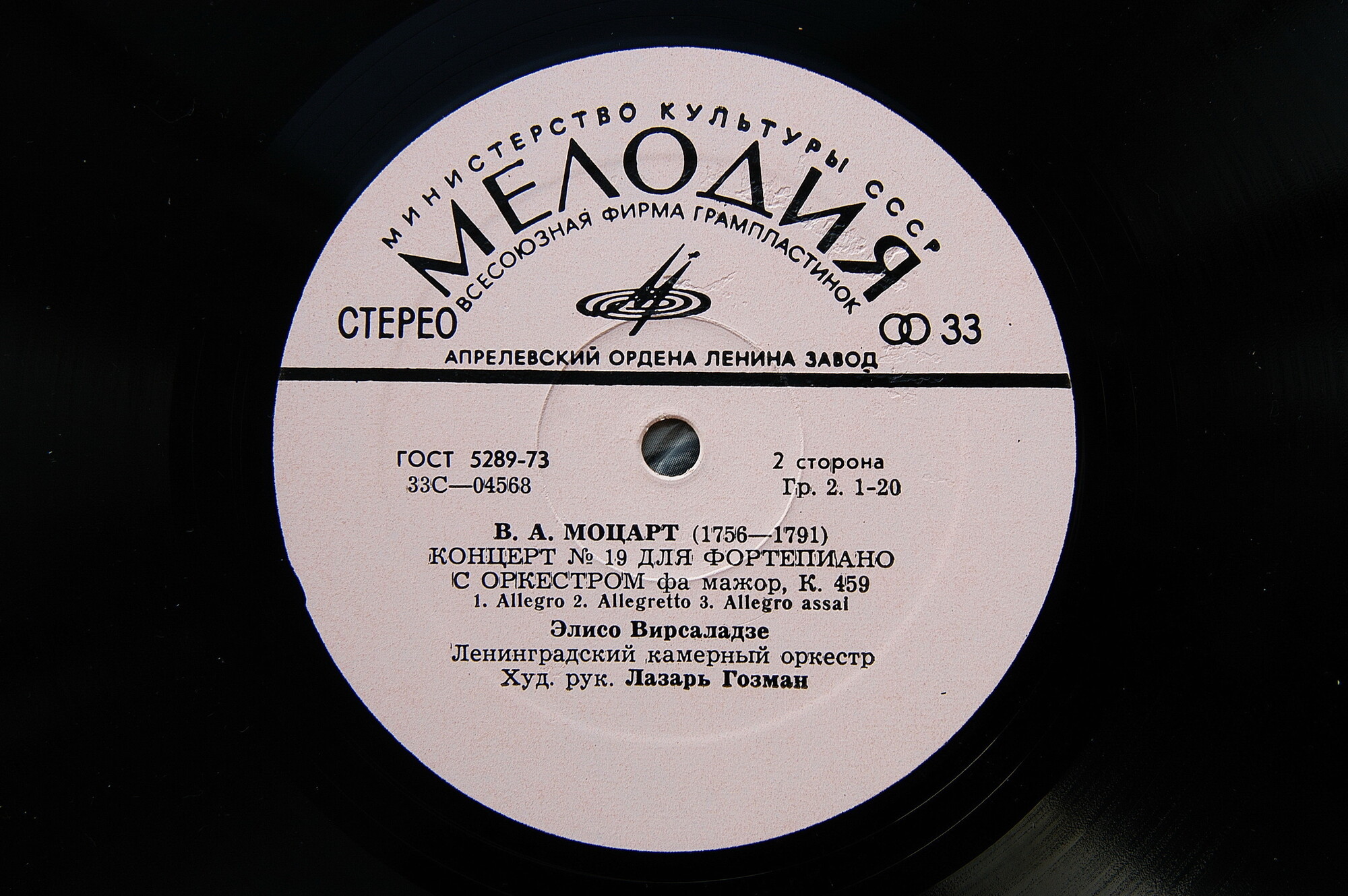 В. А. Моцарт. Играет Элисо Вирсаладзе