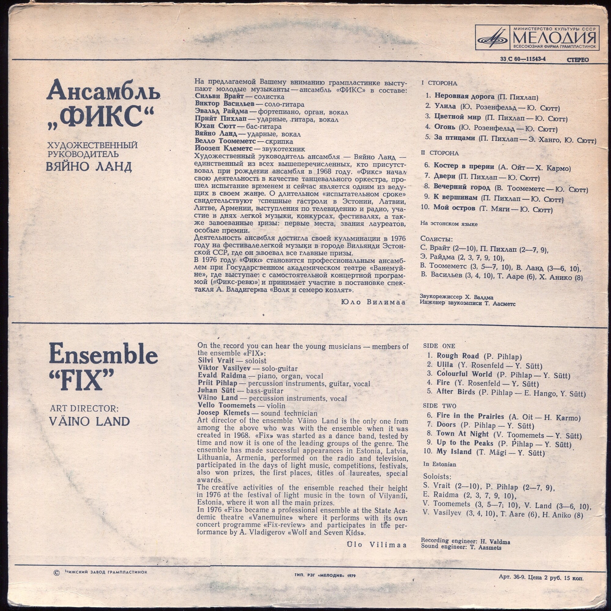 АНСАМБЛЬ «ФИКС» - Цветной мир. / Ansambel "Fix" - Värviline maailm