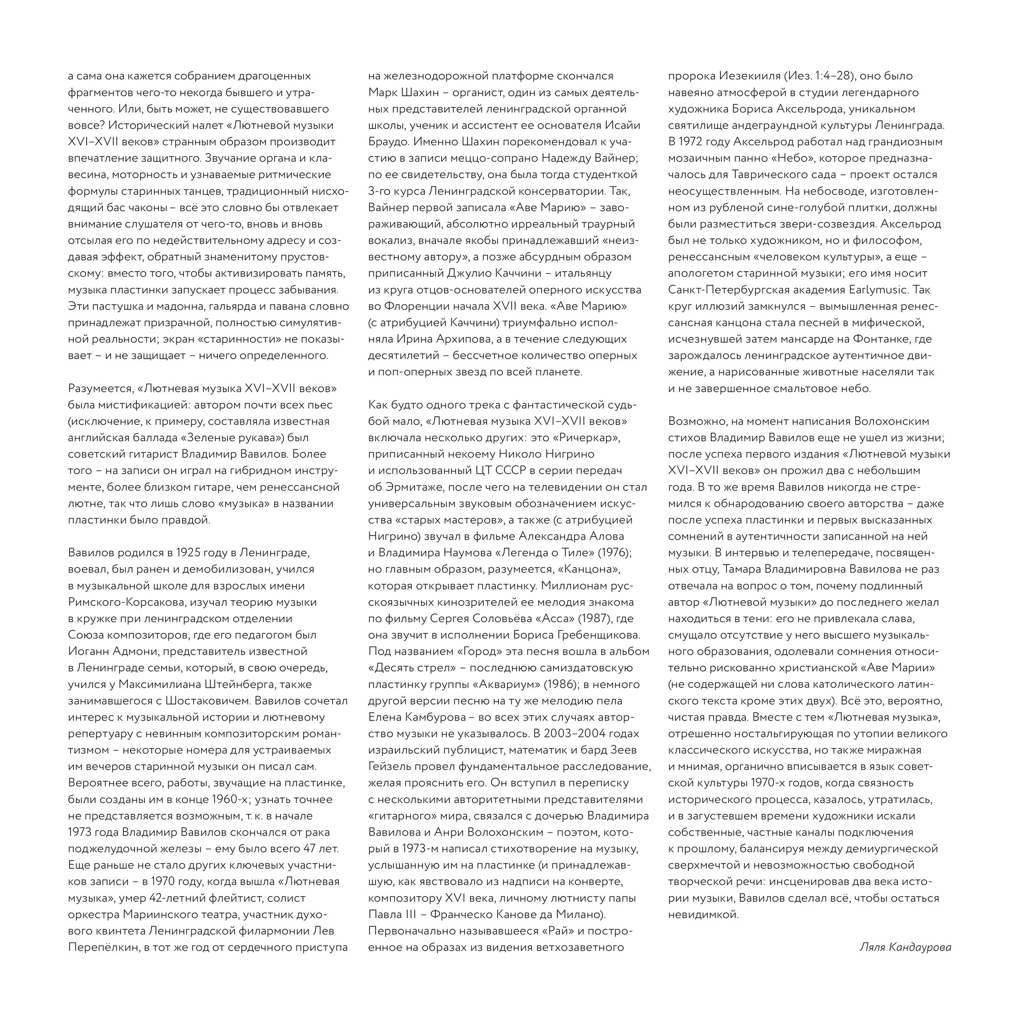 Лютневая музыка XVI–XVII веков