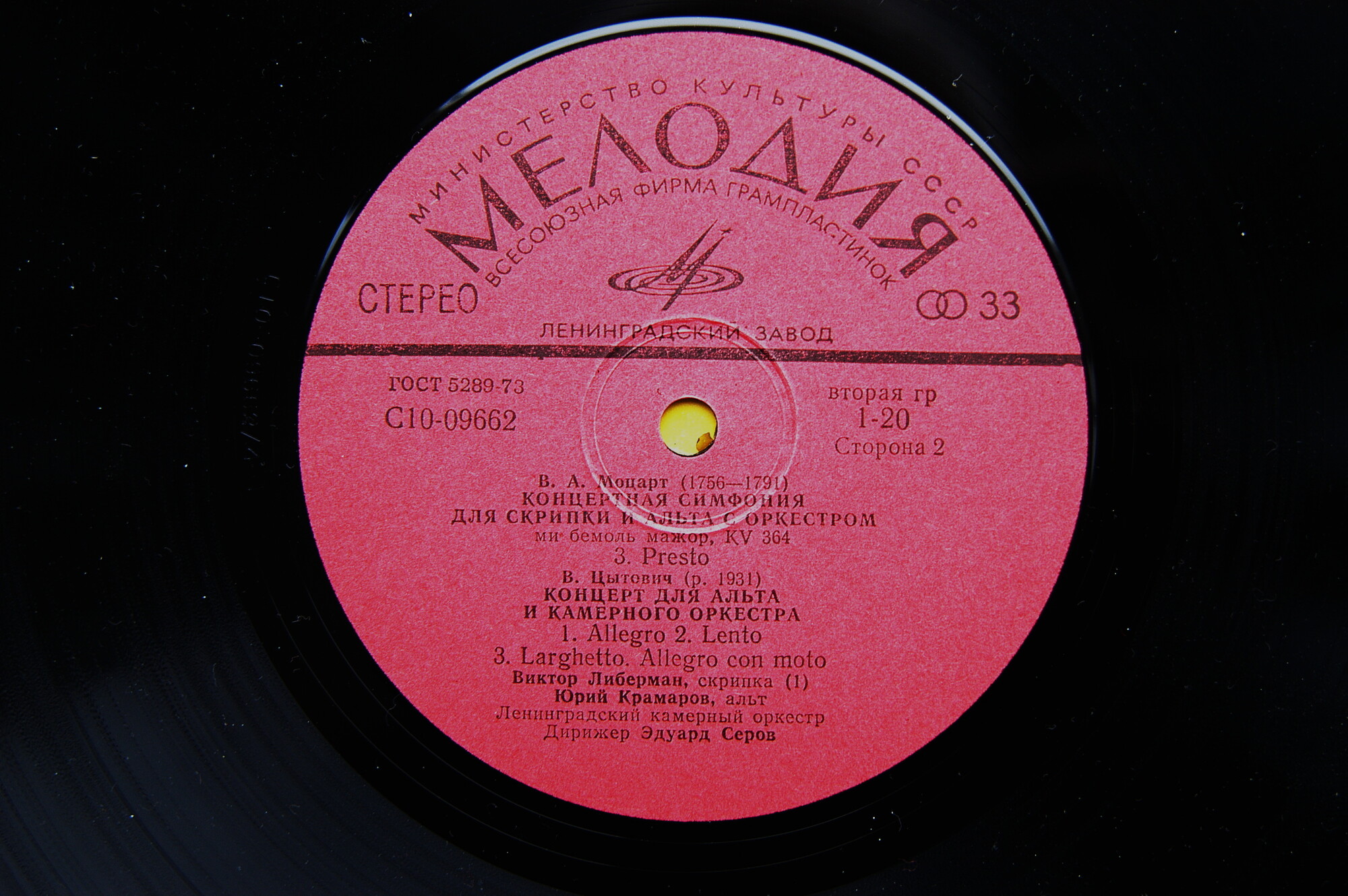 В. А. МОЦАРТ, В. ЦЫТОВИЧ. Виктор Либерман, скрипка (1), Юрий Крамаров, альт (1, 2).Эдуард Серов (дир)