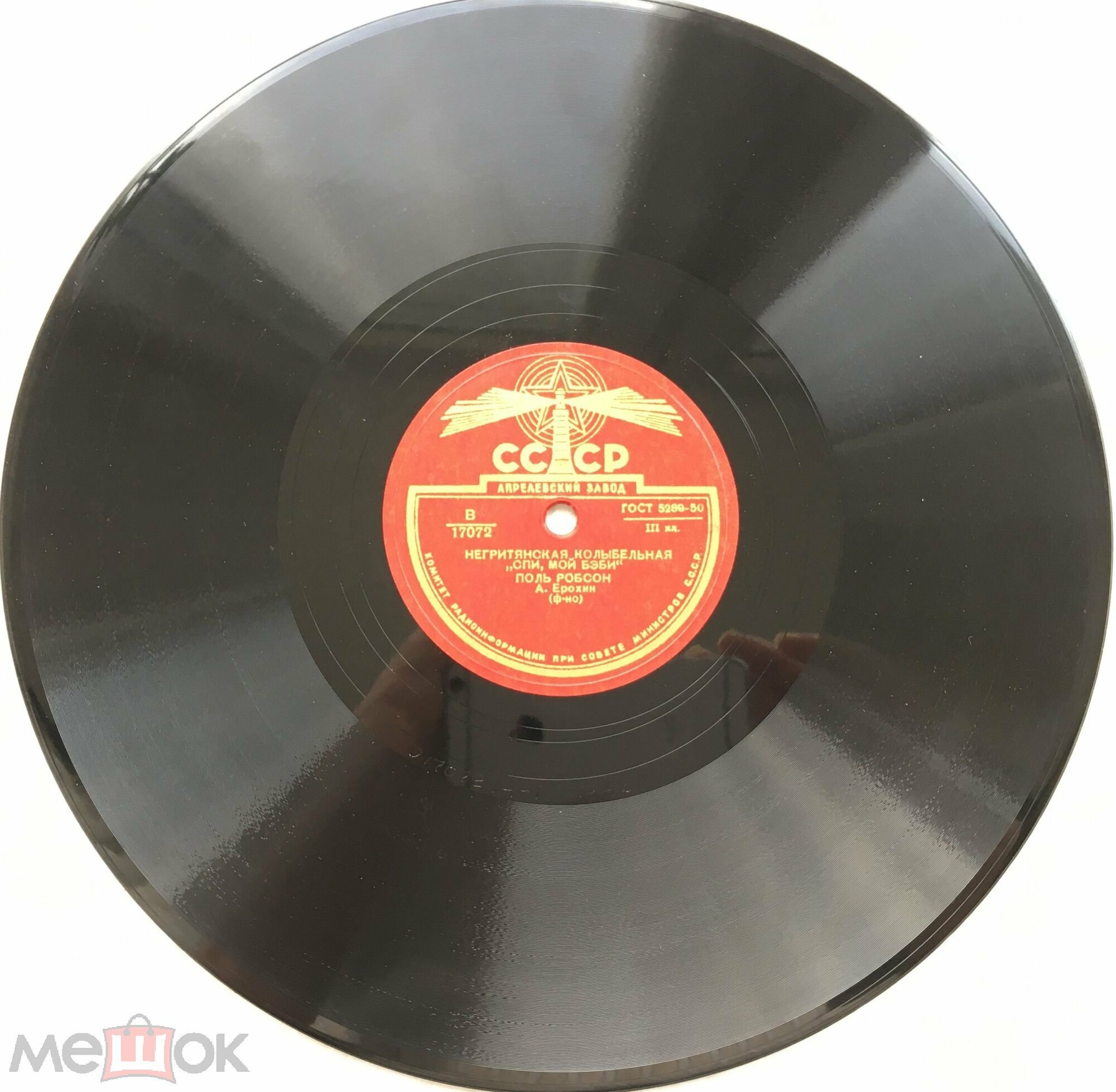 Поль Робсон