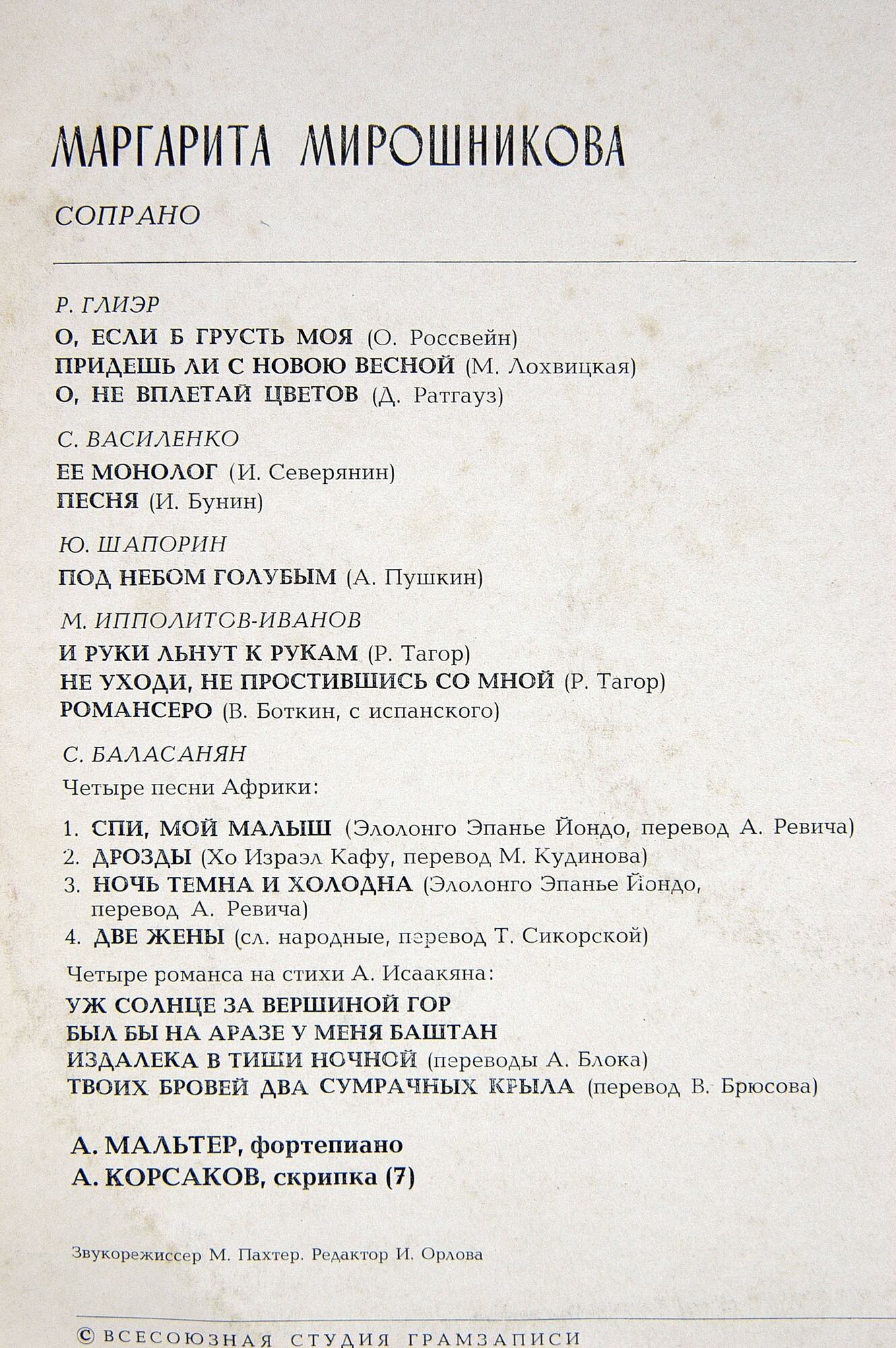 Маргарита Мирошникова, сопрано