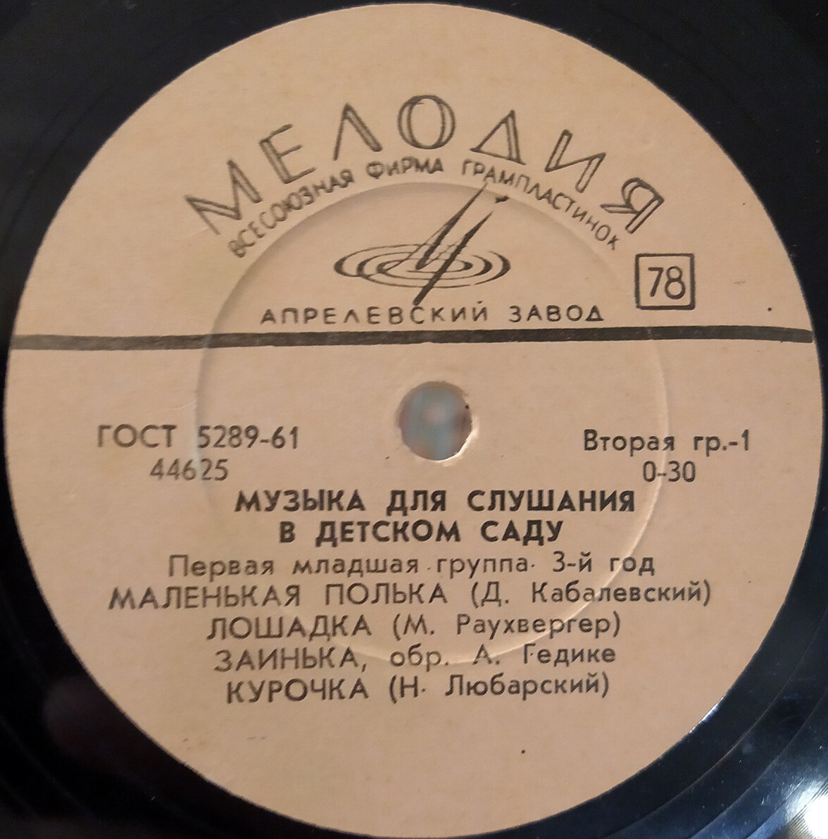 Музыка для слушания в детском саду. Первая младшая группа. 3-й год