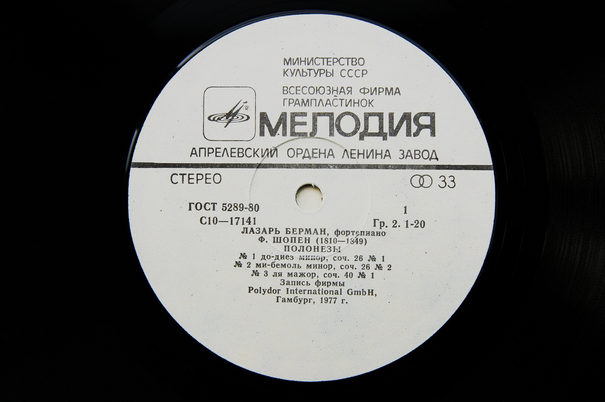 Ф. Шопен: Полонезы (Лазарь Берман, ф-но)