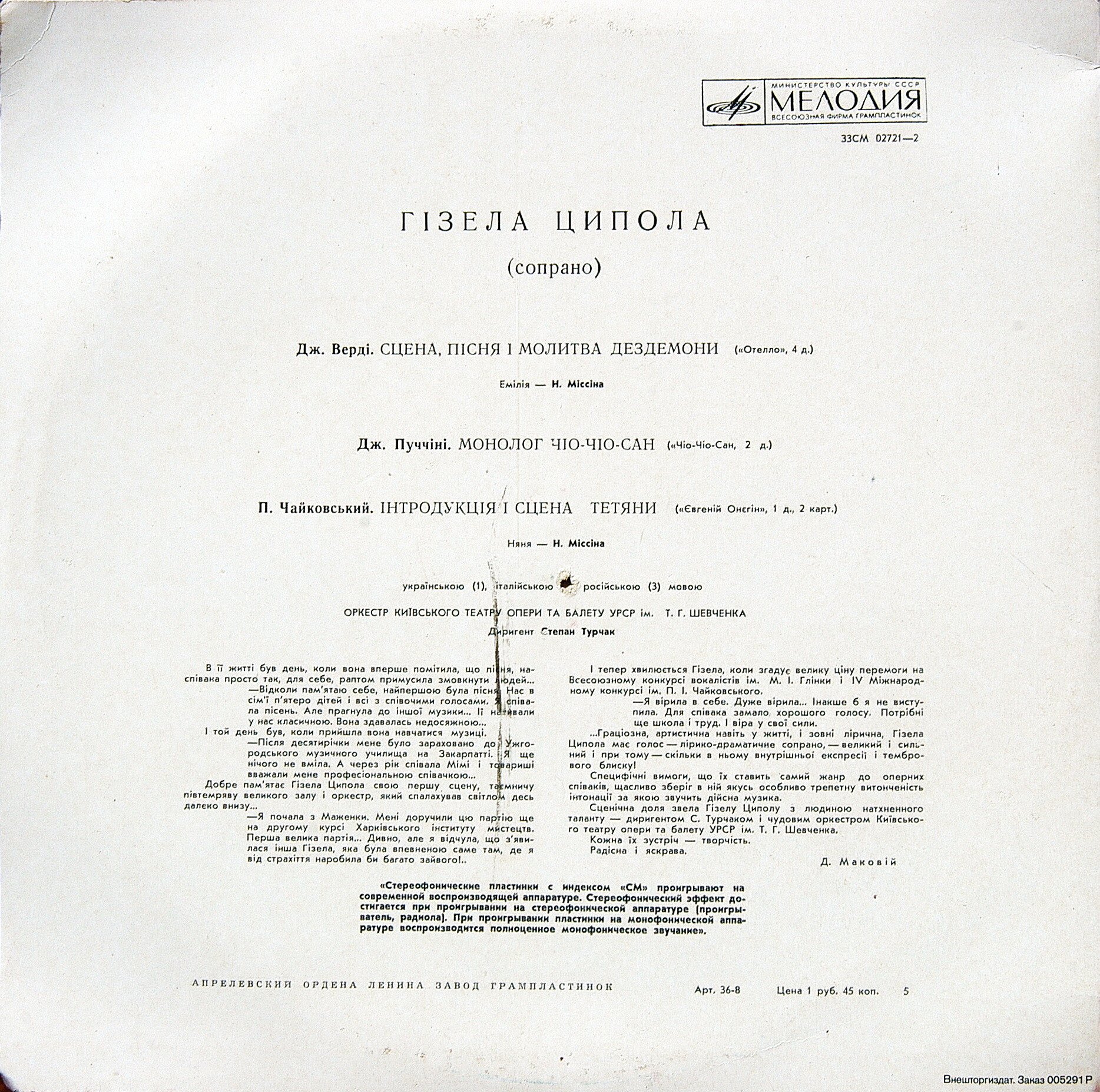 Гизела ЦИПОЛА, сопрано