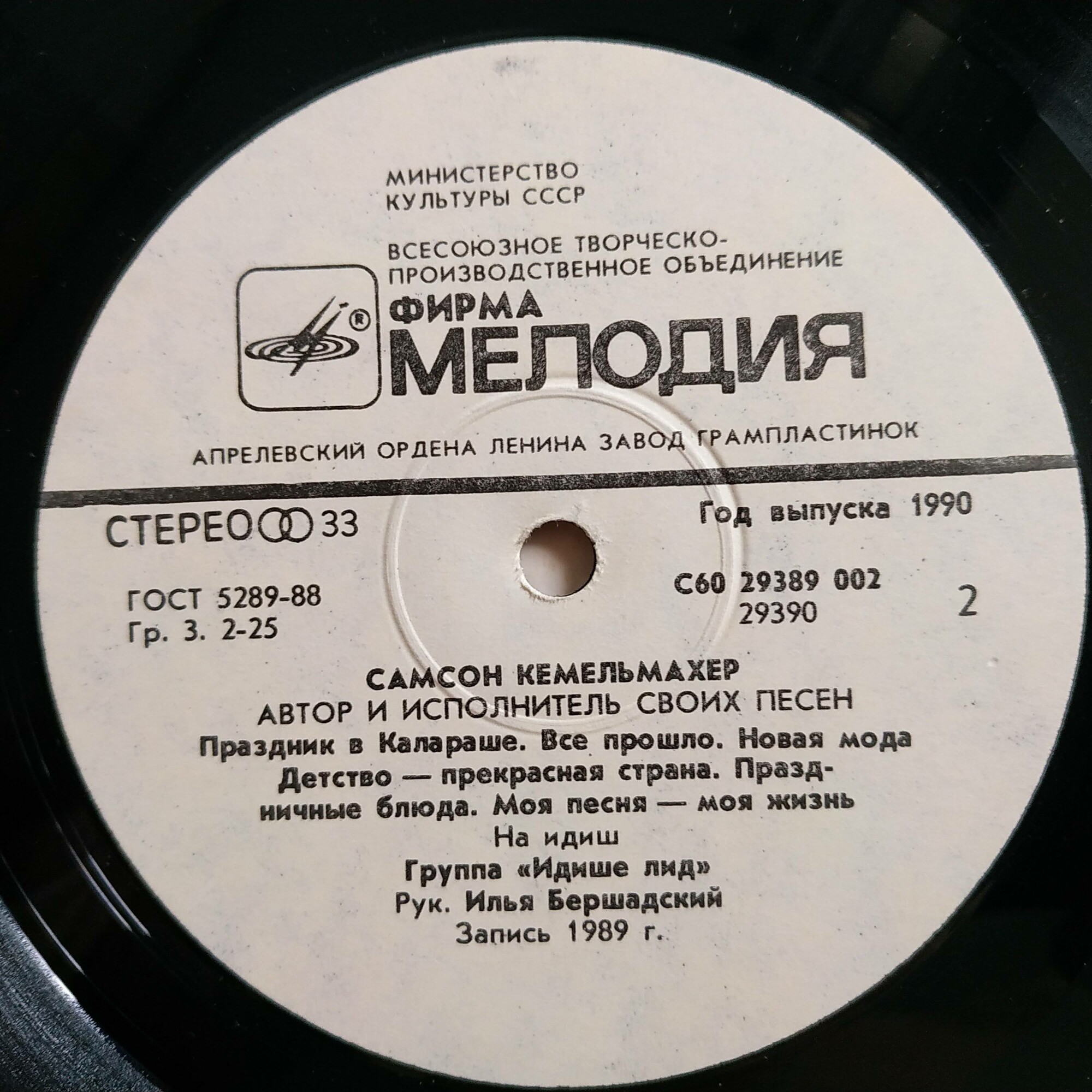 КЕМЕЛЬМАХЕР САМСОН. "Моя песня - моя жизнь"