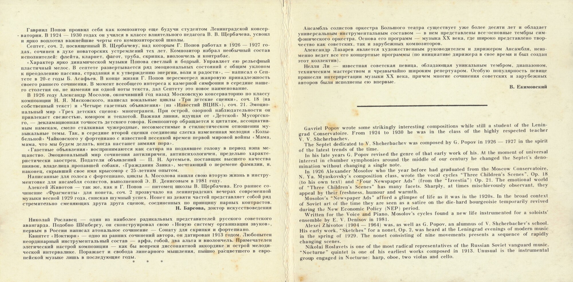 Г. Попов, А. Животов, А. Мосолов, Н. Рославец - Музыка Советских композиторов 20-х годов
